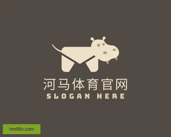 认识河马体育官网